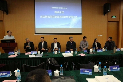 朗新科技閃耀能源物聯網與區塊鏈技術峰會，共筑智慧能源服務新生態