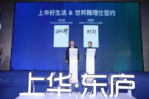 華東廬產(chǎn)品發(fā)布雙優(yōu)體系發(fā)布暨世邦魏理仕簽約儀式圓滿舉行，企業(yè)管理再上新臺(tái)階