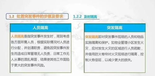 物業(yè)管理常見突發(fā)事件應(yīng)急處理